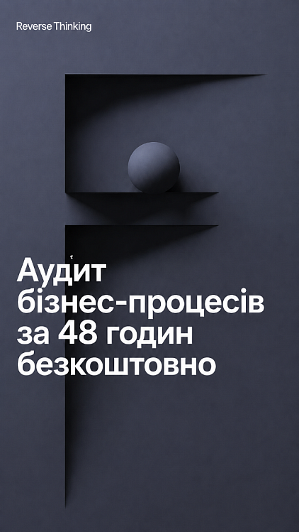 Для великого і середнього бізнесу.